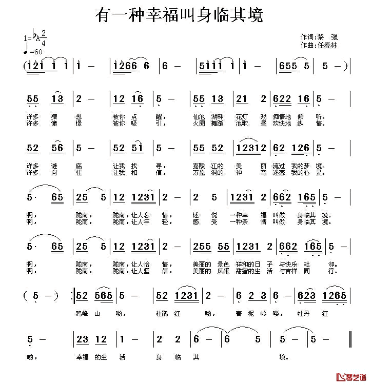 有一种幸福叫身临其境简谱-黎强词/任春林曲