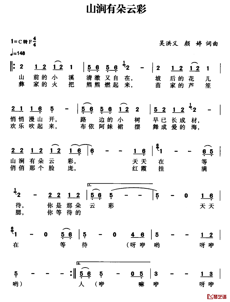 山涧有朵云彩简谱-吴洪义、颜婷词/吴洪义、颜婷曲