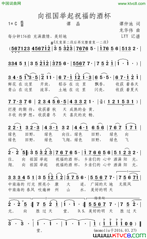 向祖国举起祝福的酒杯制谱版简谱-谭晶演唱-谭仲池/龙伟华词曲