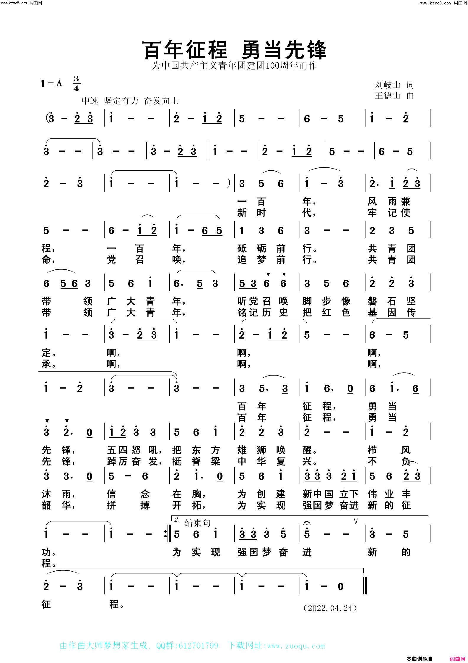 百年征程 勇当先锋简谱