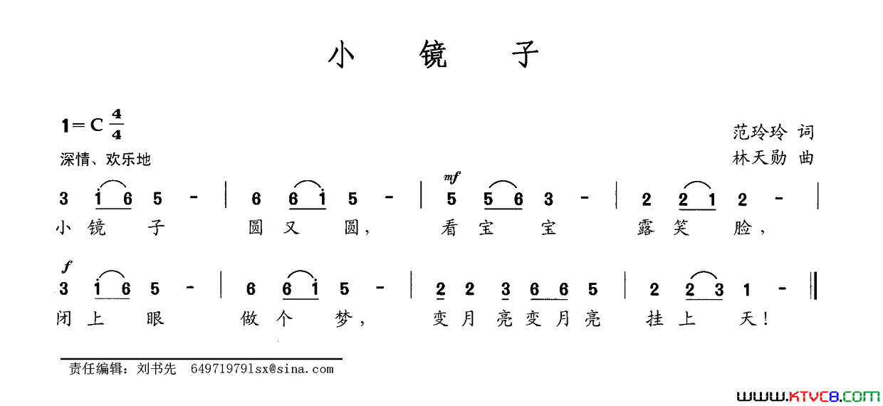 小镜子范玲玲词林天勋曲小镜子范玲玲词 林天勋曲简谱