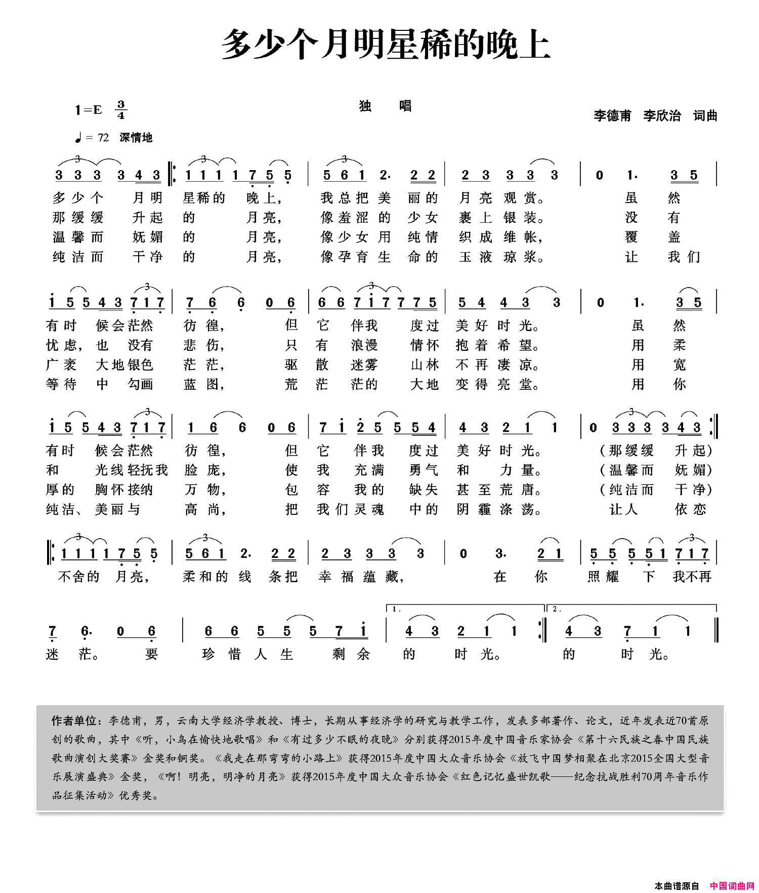 多少个月明星稀的晚上简谱