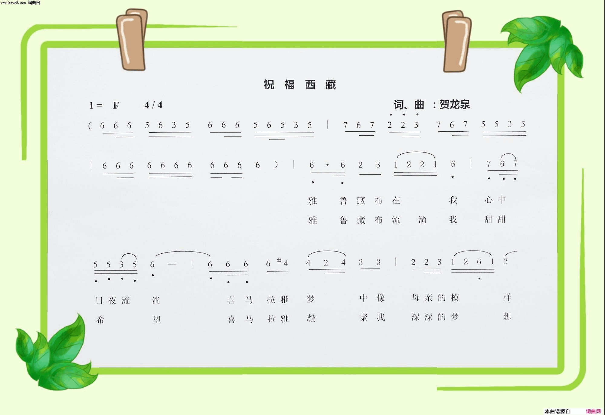 祝福西藏简谱