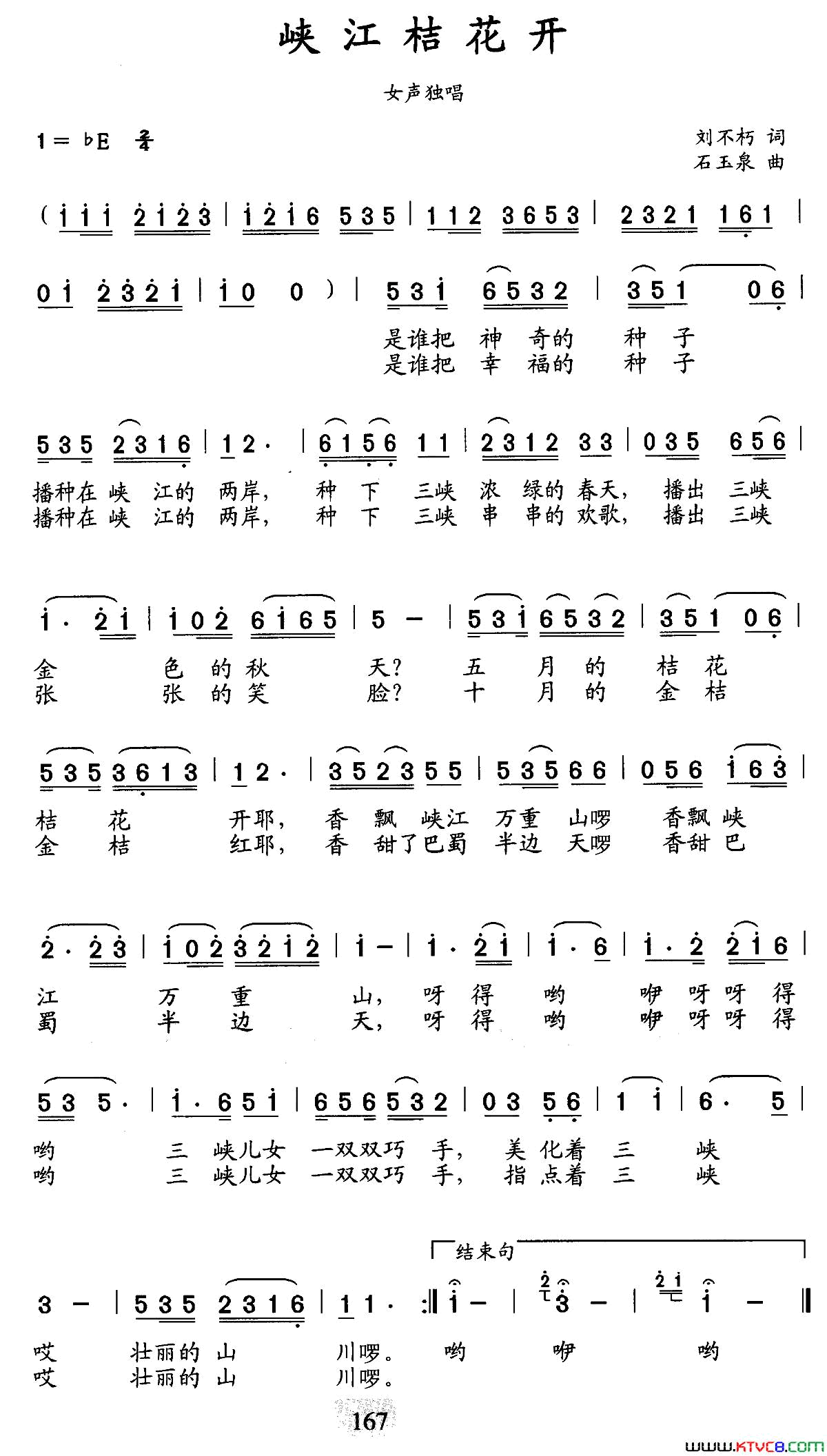 峡江桔花开简谱