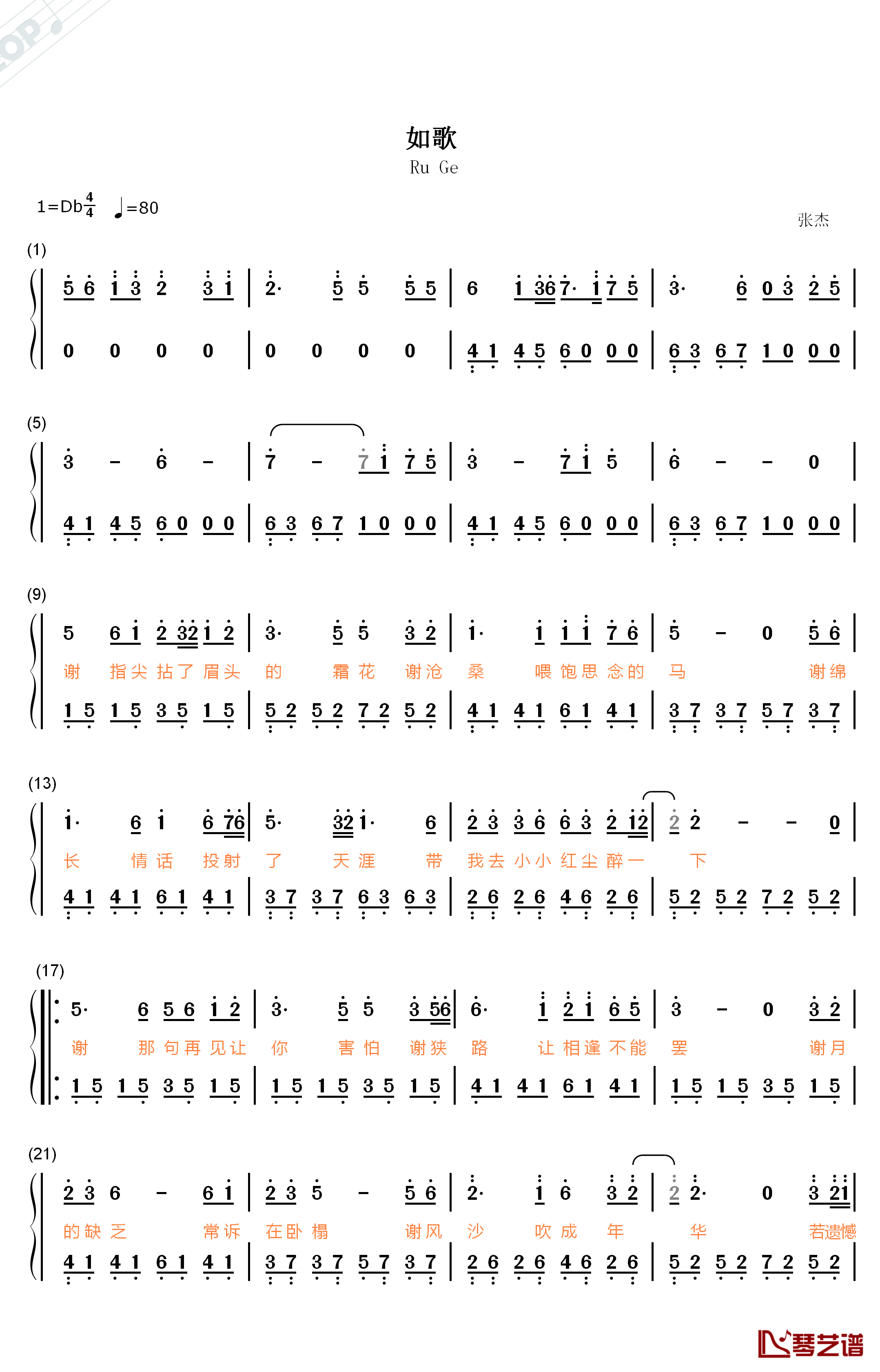 如歌钢琴简谱-数字双手-张杰