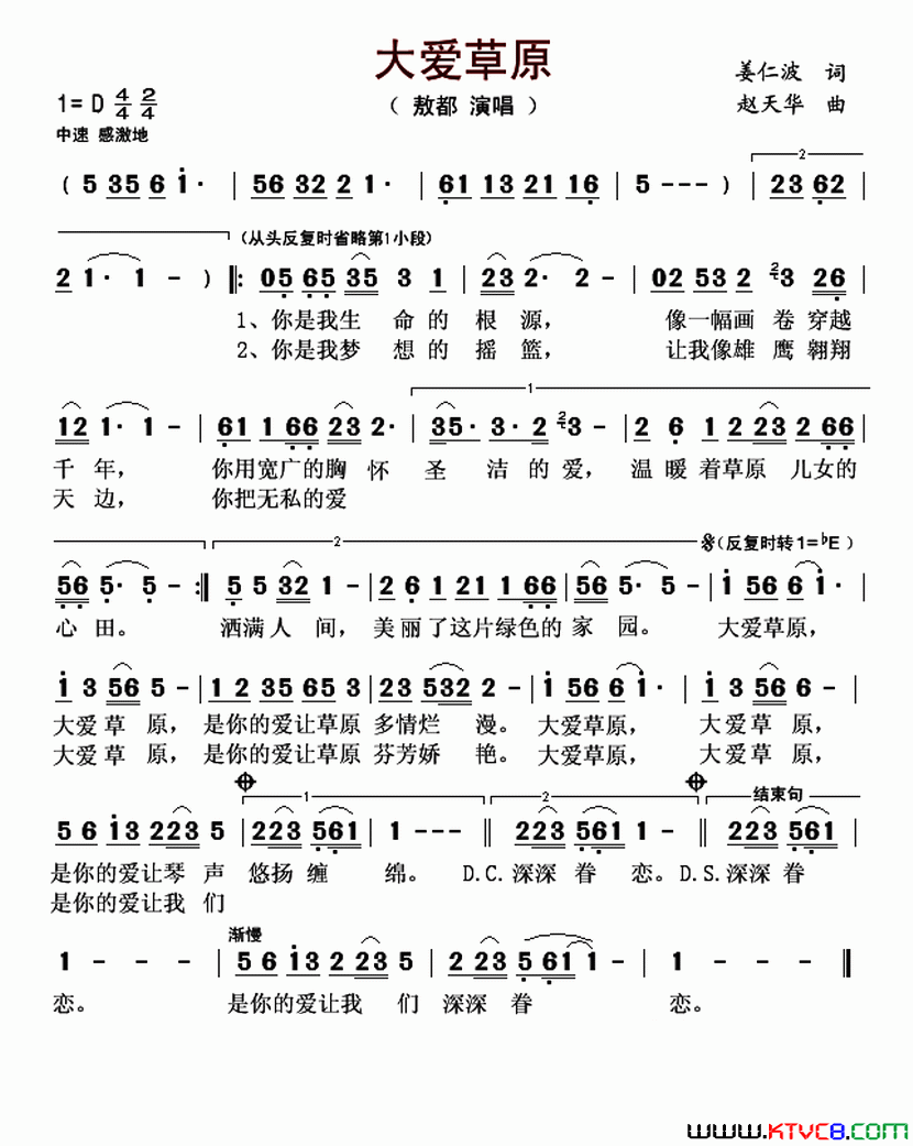 大爱草原简谱-敖都演唱-姜仁波/赵天华词曲