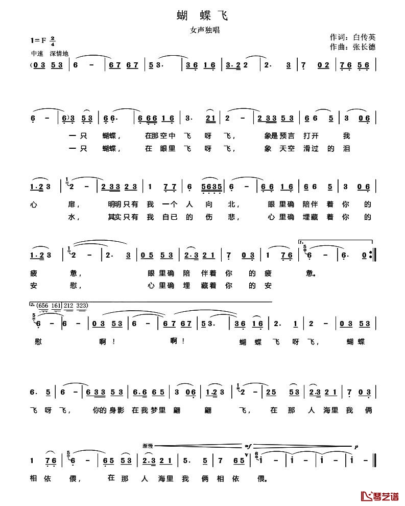蝴蝶飞简谱-白传英词 张长德曲