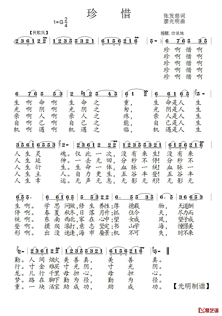 珍惜简谱-张发慈词 廖光明曲