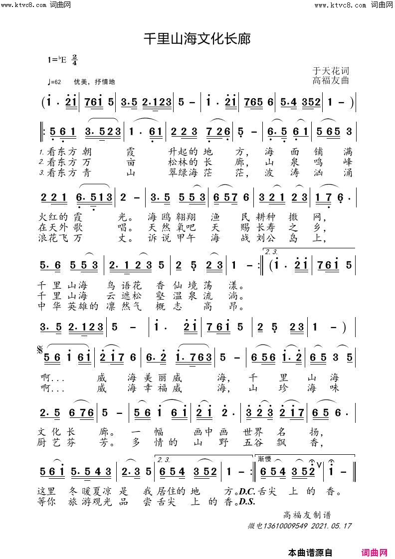 千里山海文化长廊简谱-林城枫林演唱-高福友曲谱