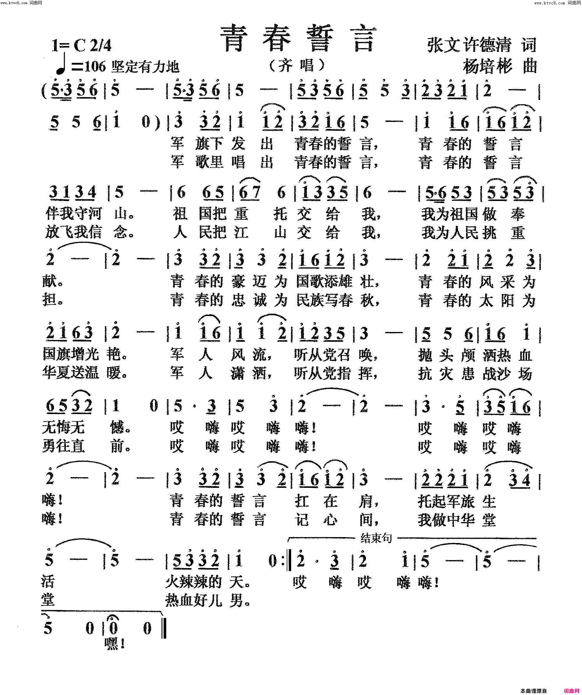 青春誓言齐唱简谱