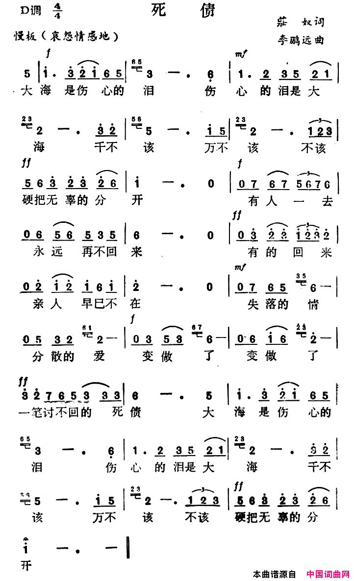 死债简谱