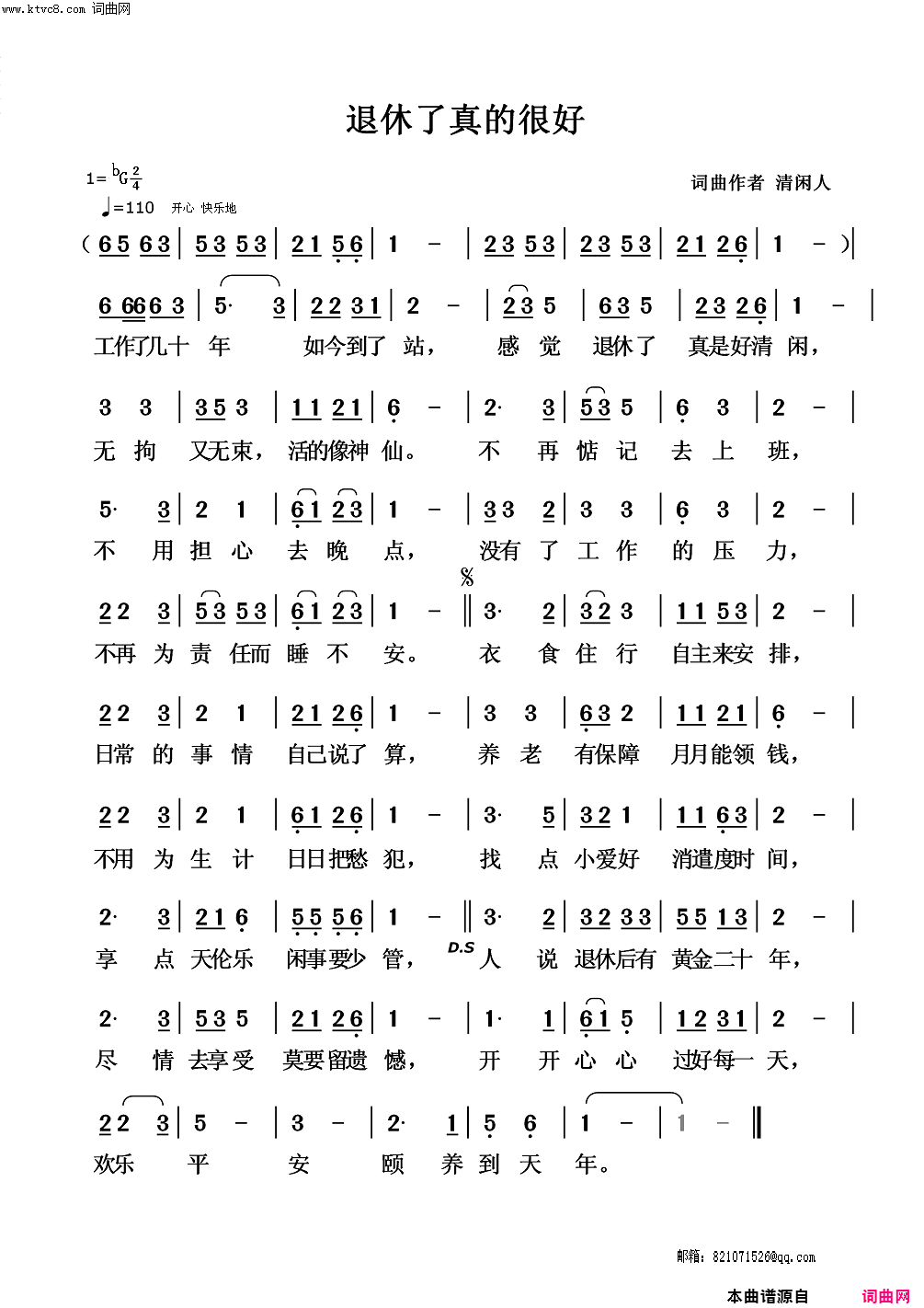 退休了真的很好简谱