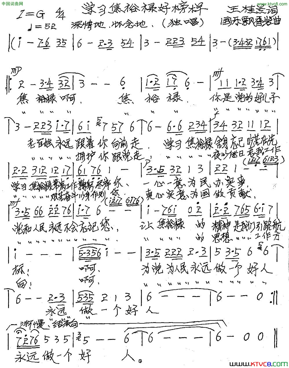 学习焦裕禄好榜样简谱