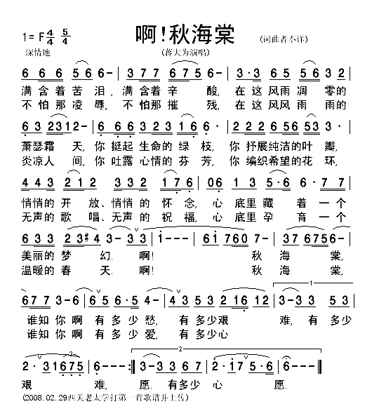 蒋大为演唱《啊，秋海棠》清晰简谱简谱