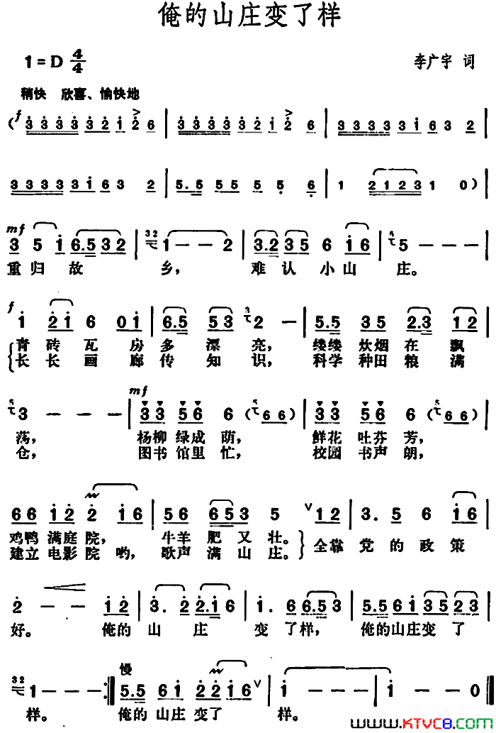 俺的山庄变了样简谱