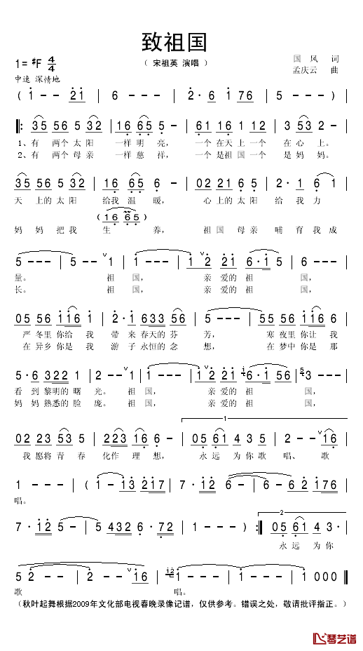 致祖国简谱(歌词)-宋祖英演唱-秋叶起舞记谱