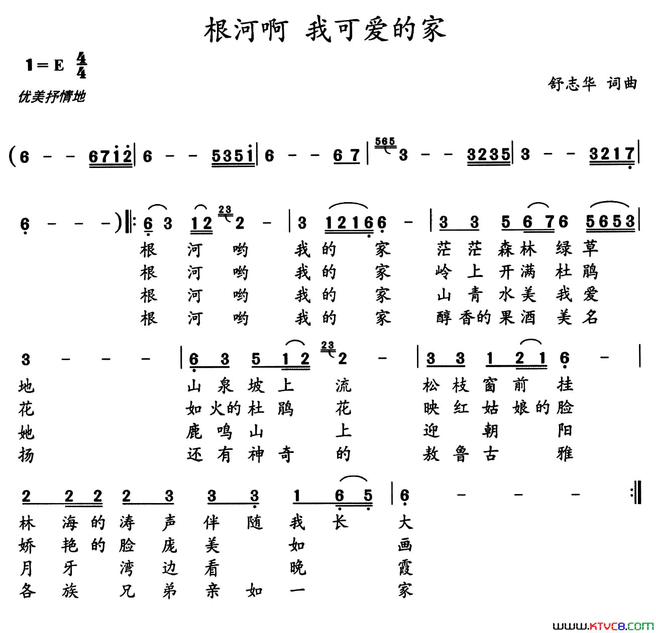 根河啊我可爱的家简谱