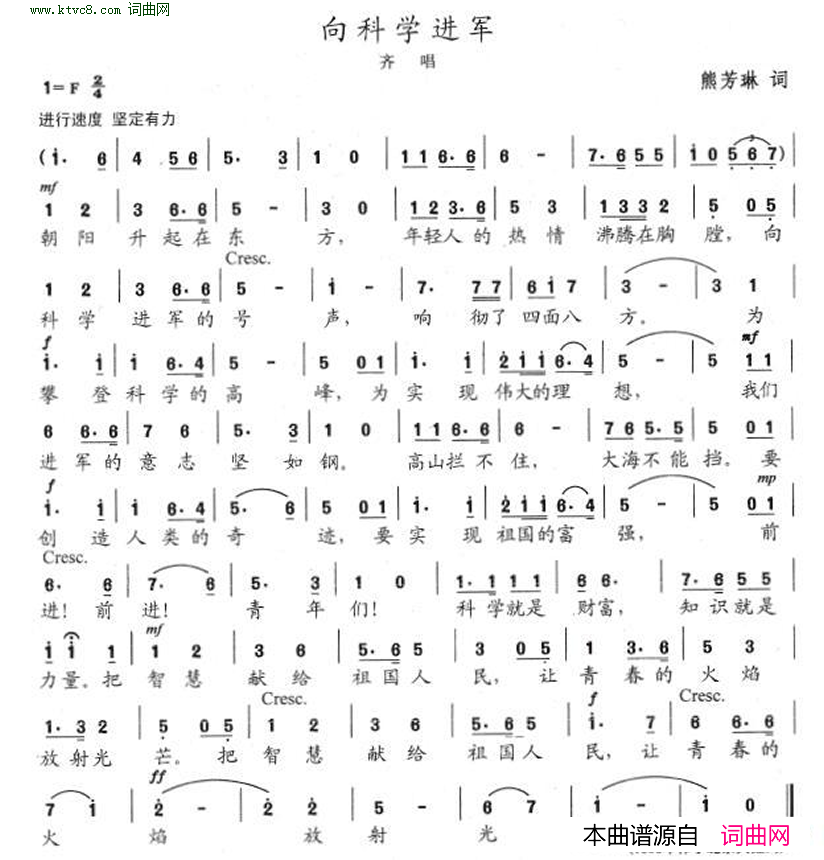 向科学进军简谱