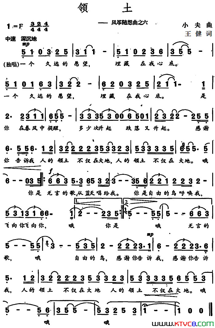 领土 风筝随想曲之六简谱