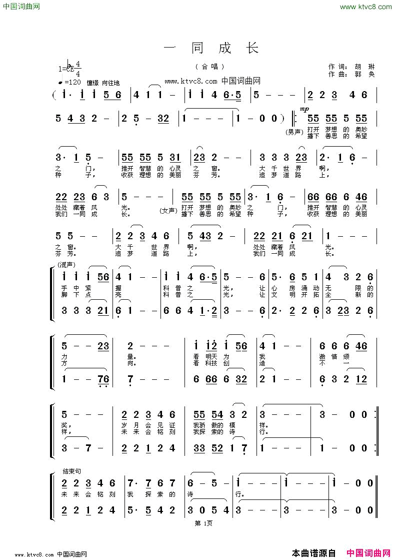 一同成长简谱