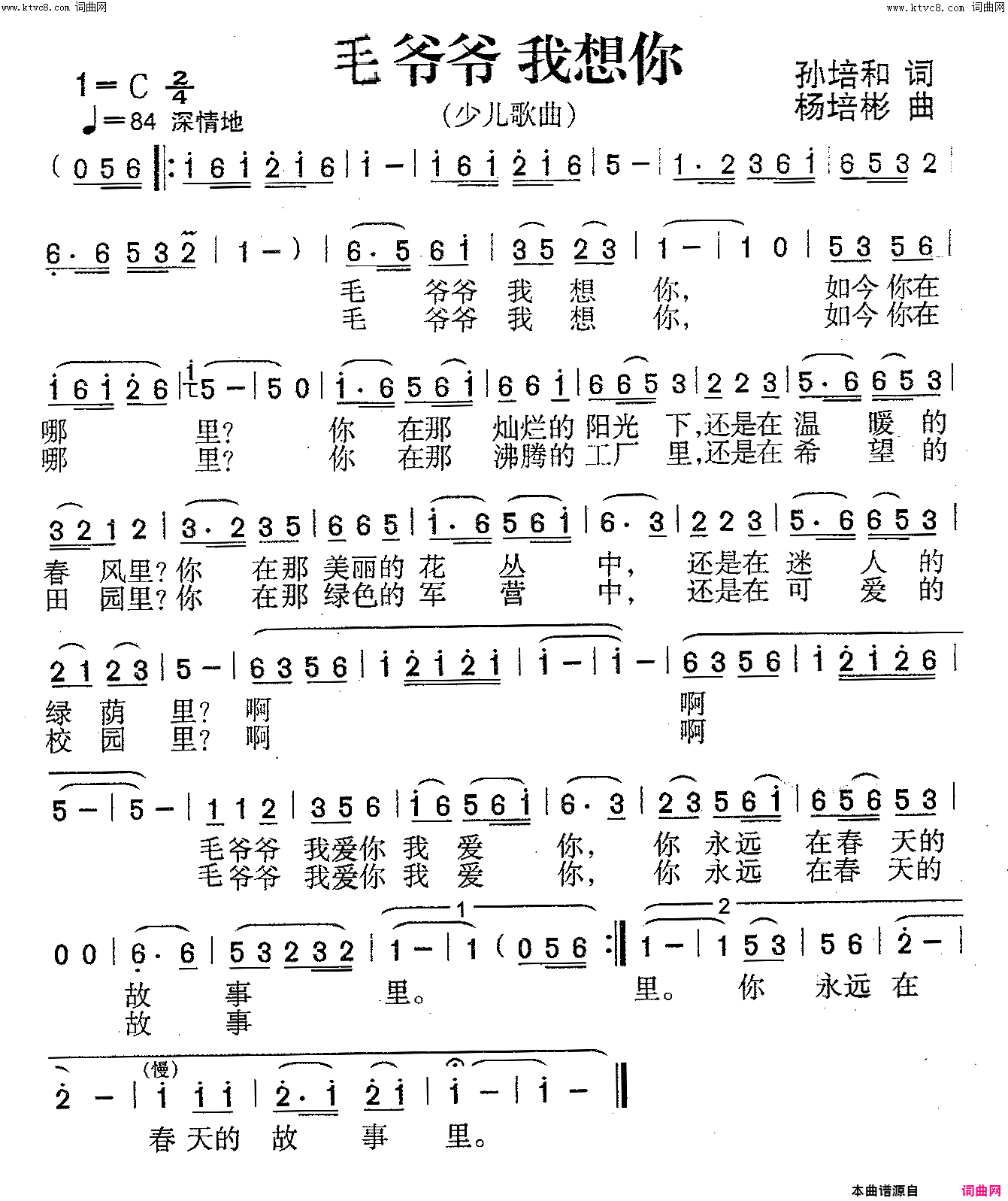 毛爷爷我想你少儿歌曲简谱