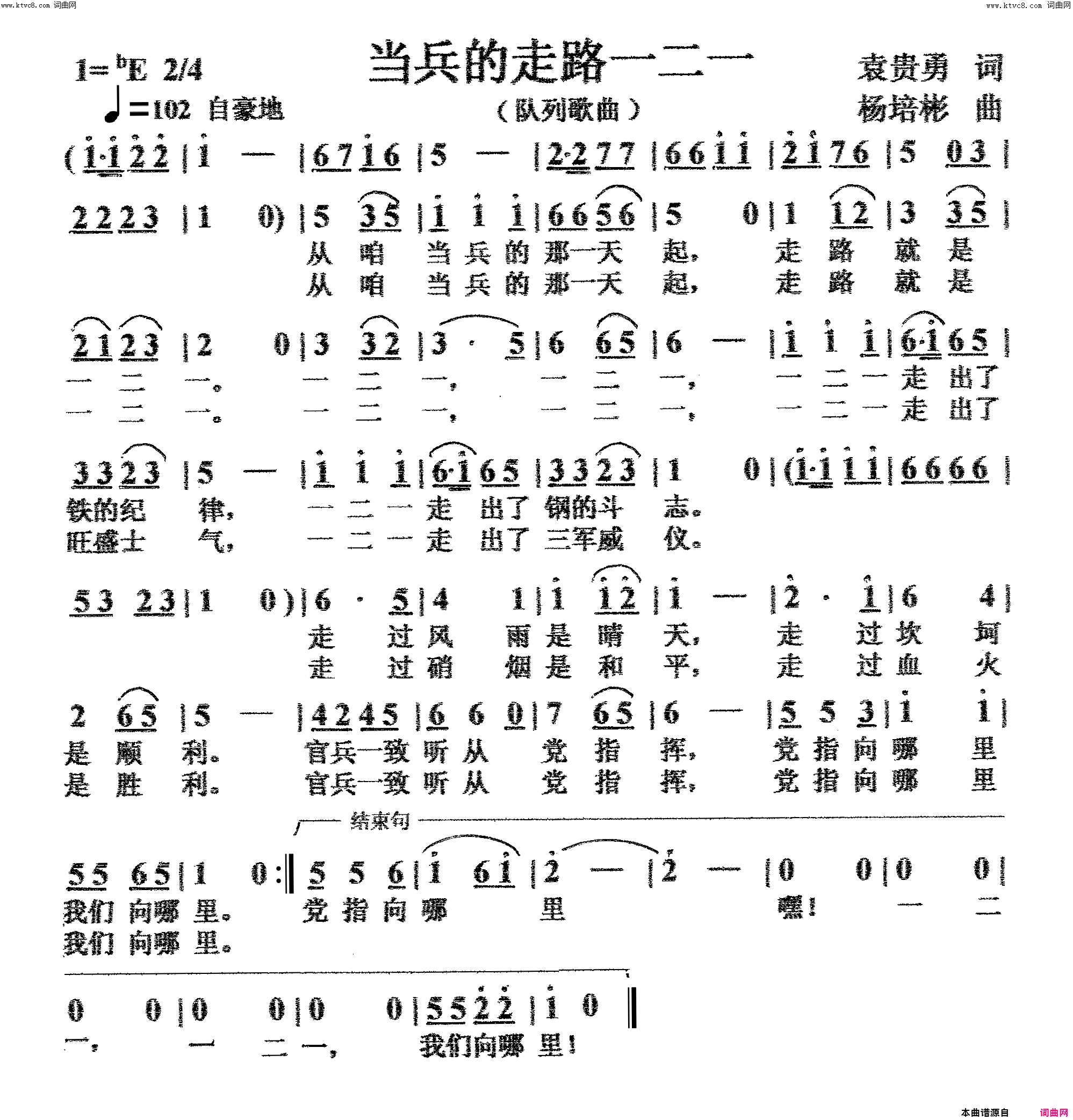 当兵的走路一二一队列歌曲简谱