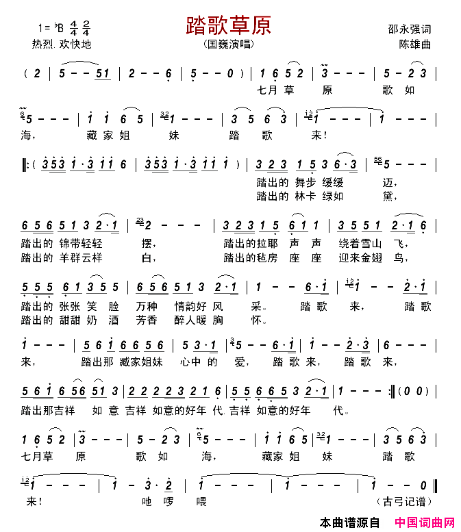 踏歌草原简谱-国巍演唱-邵永强/陈雄词曲