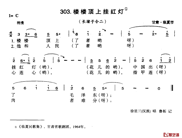 楼楼顶上挂红灯简谱-