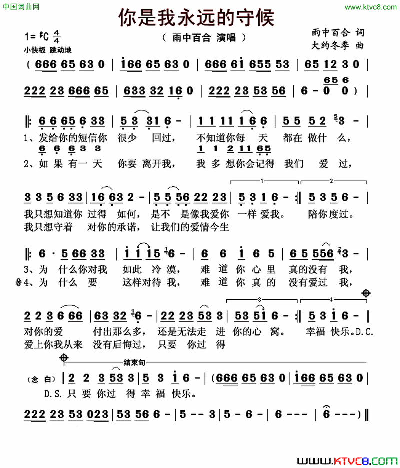 你是我永远的守候简谱-雨中百合演唱-雨中百合/大约冬季词曲