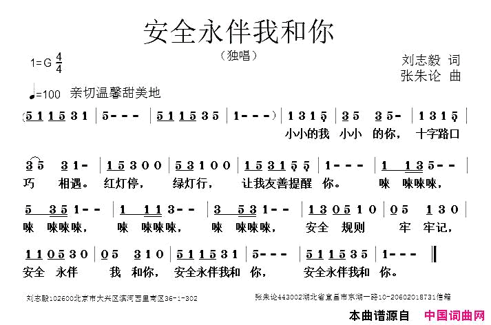 安全永伴我和你简谱