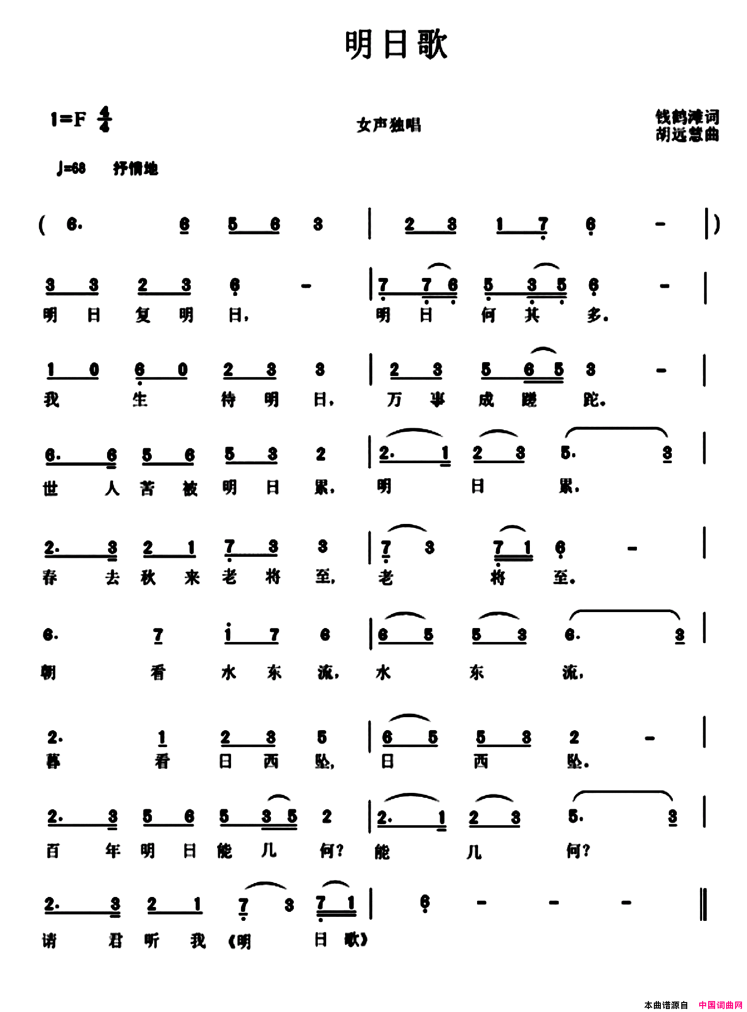 明日歌简谱