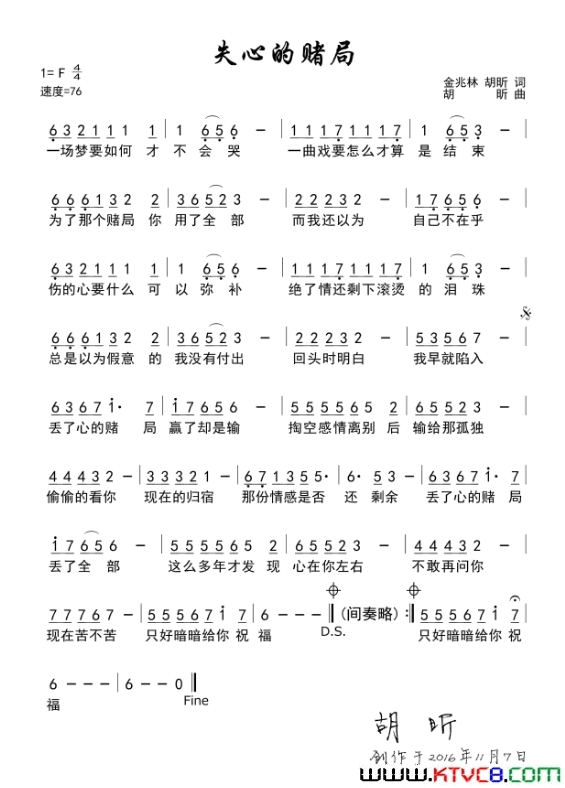 失心的赌局简谱