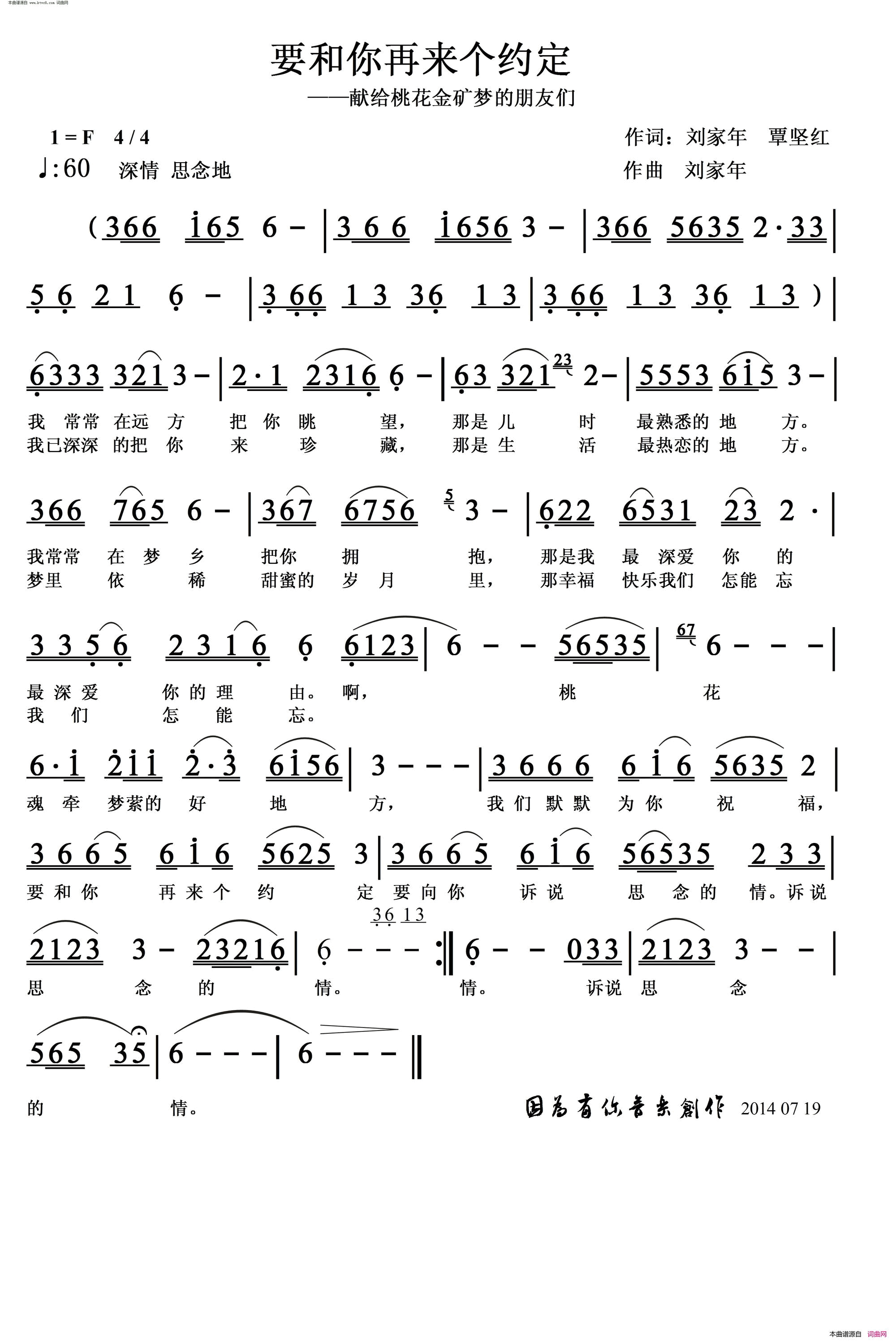 要和你再来一个约定献给桃花金床梦的朋友们简谱