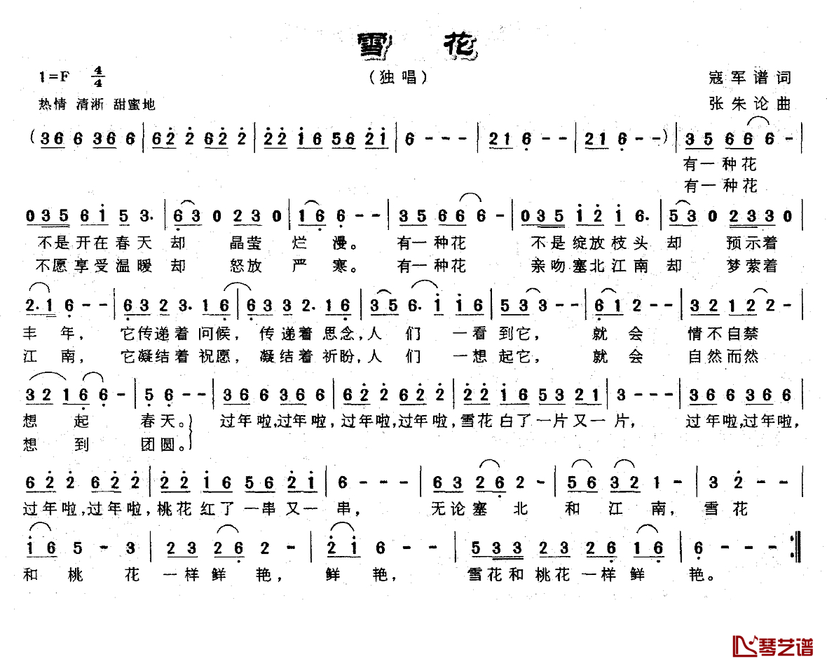 雪花简谱-寇军谱词 张朱论曲