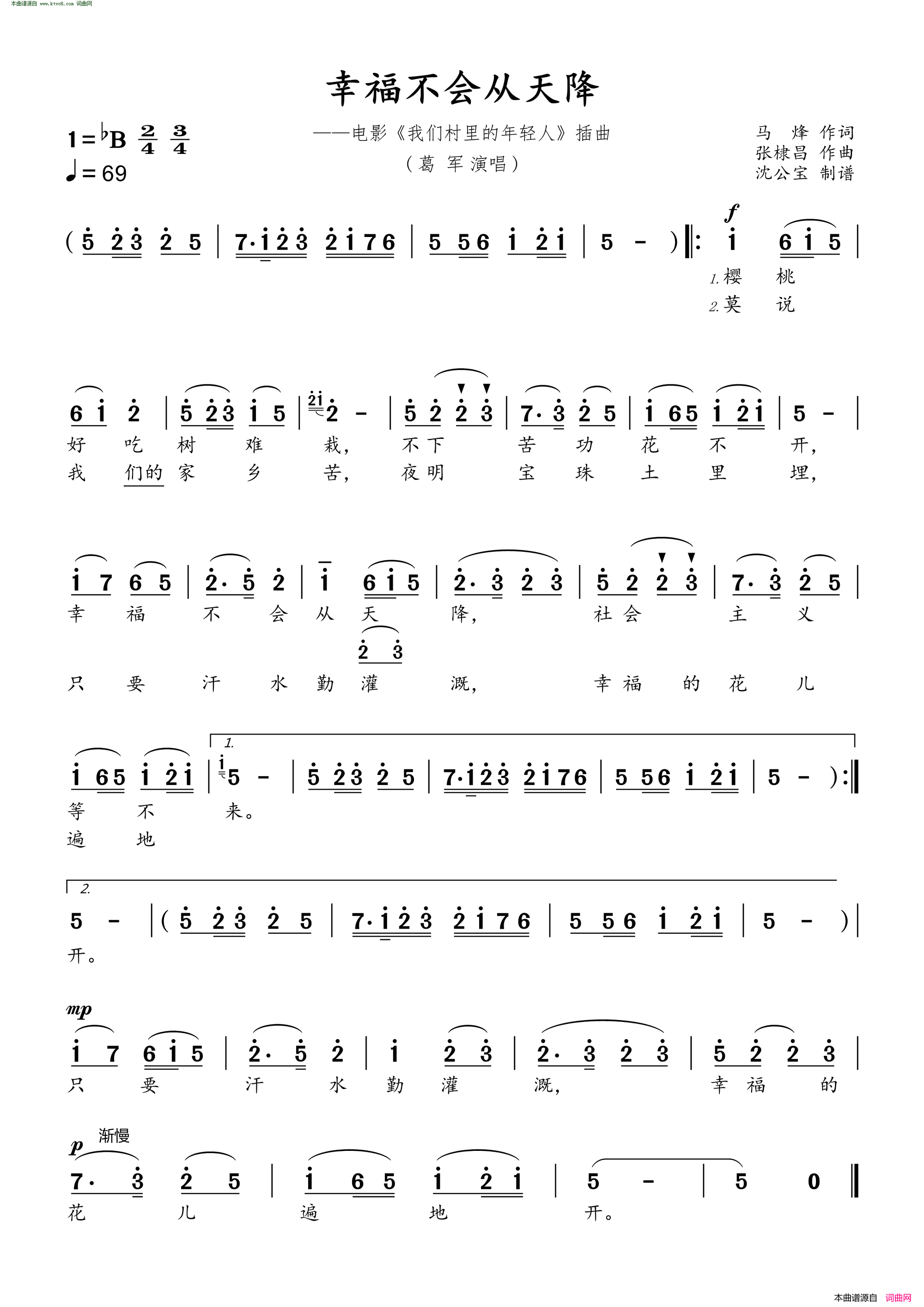 幸福不会从天降简谱-葛军演唱-马烽/张棣昌词曲