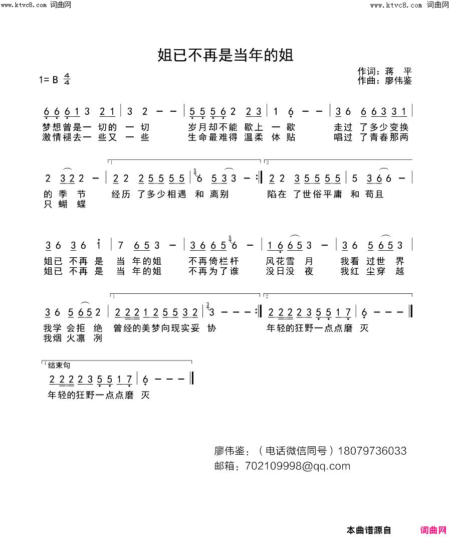 姐已不再是当年的姐简谱-红蔷薇演唱-蒋平/廖伟鉴词曲