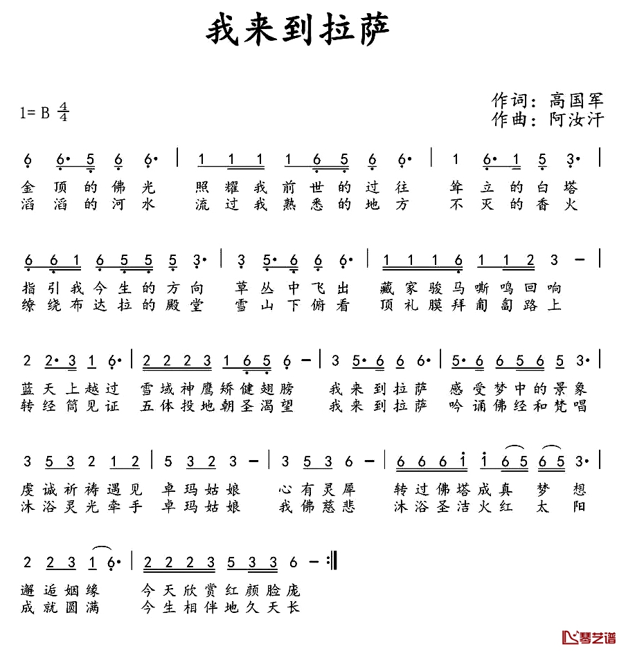 我来到拉萨简谱-高国军词/阿汝汗曲