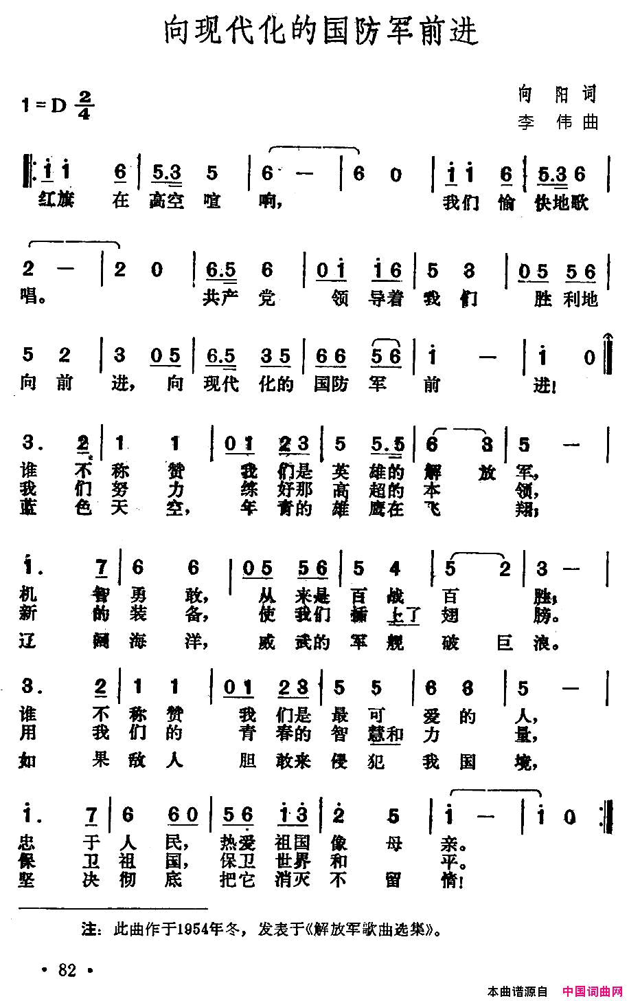 向现代化的国防军前进简谱