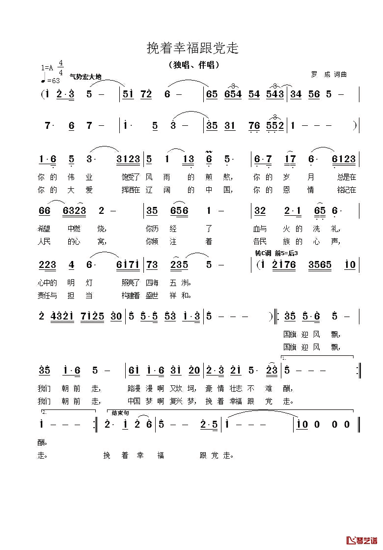 挽着幸福跟党走简谱-领唱合唱唐明务-