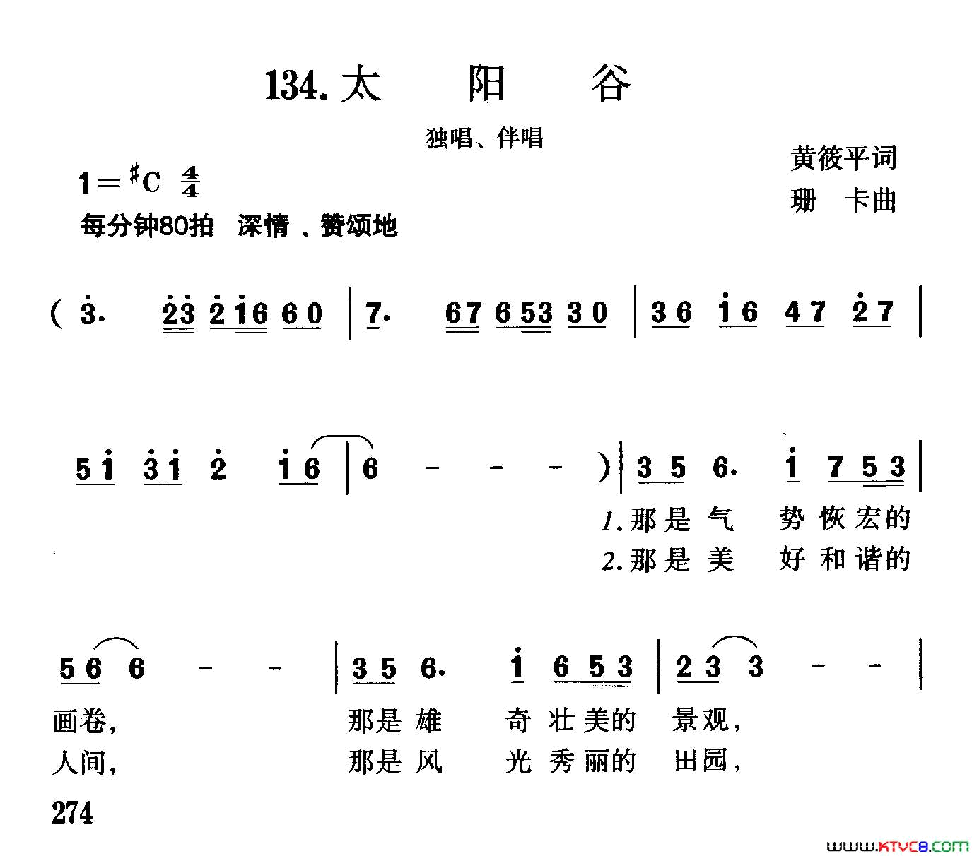 太阳谷独唱、伴唱简谱