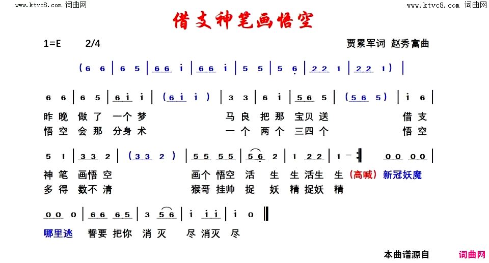 借支神笔画悟空简谱-贾累军曲谱