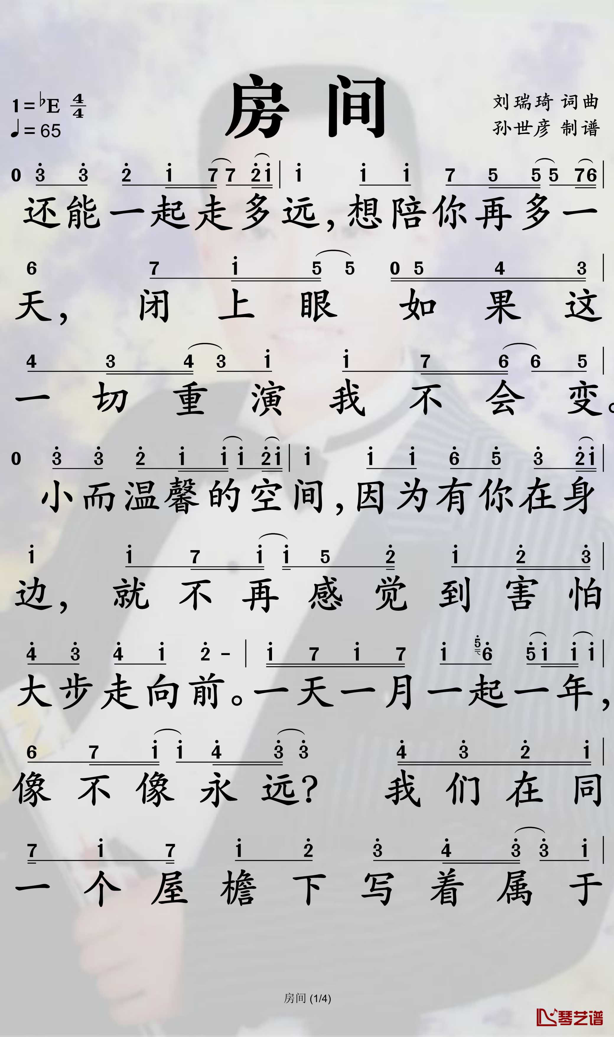 房间简谱-刘瑞琦歌曲-孙世彦曲谱