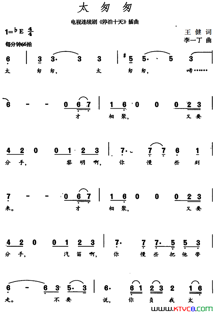 太匆匆王健词李一丁曲太匆匆王健词 李一丁曲简谱