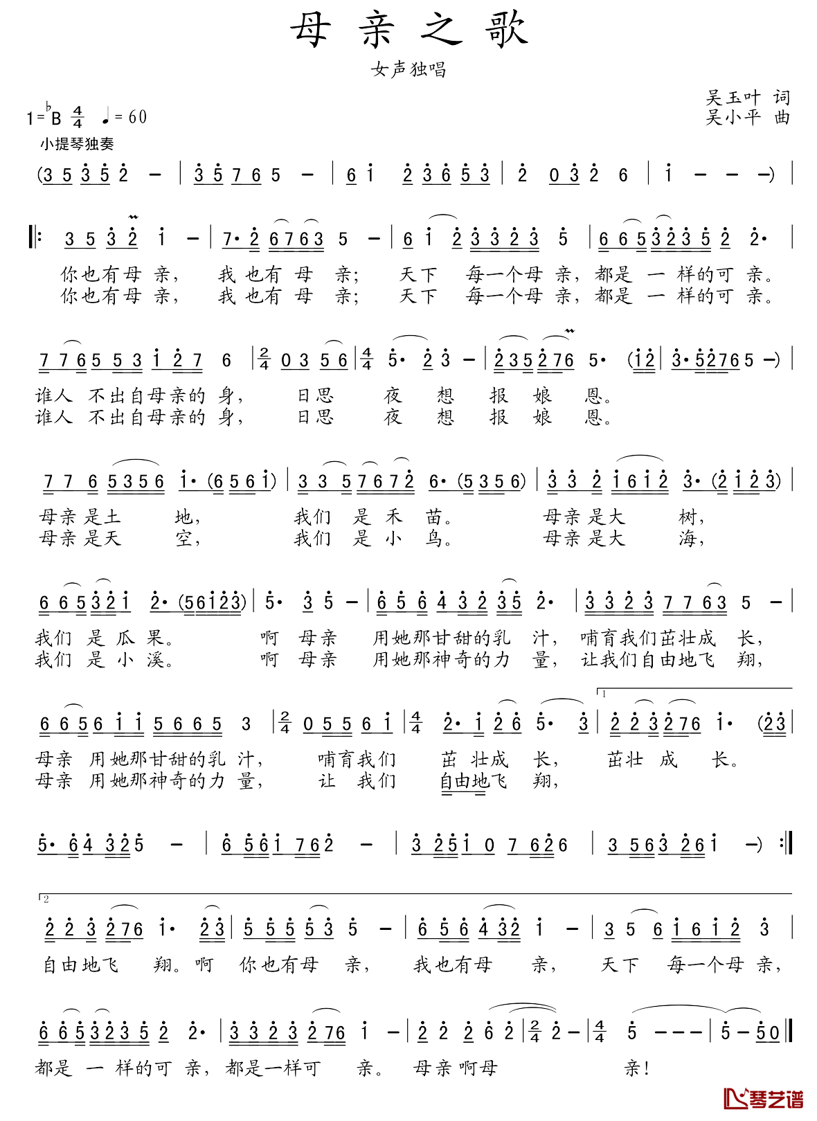 母亲之歌简谱-吴玉叶词 吴小平曲王丽达-