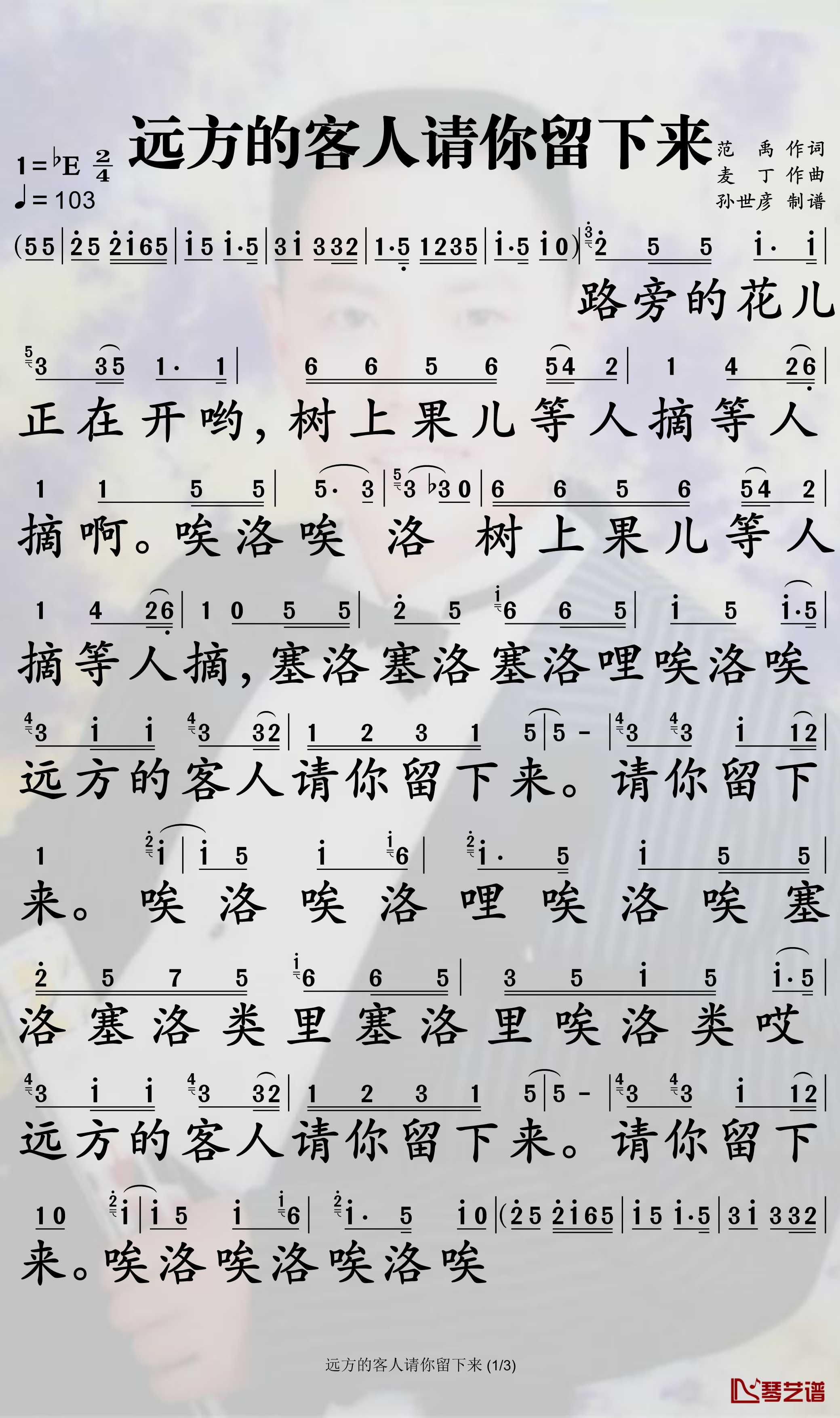 远方的客人请你留下来简谱-汤灿歌曲-孙世彦曲谱