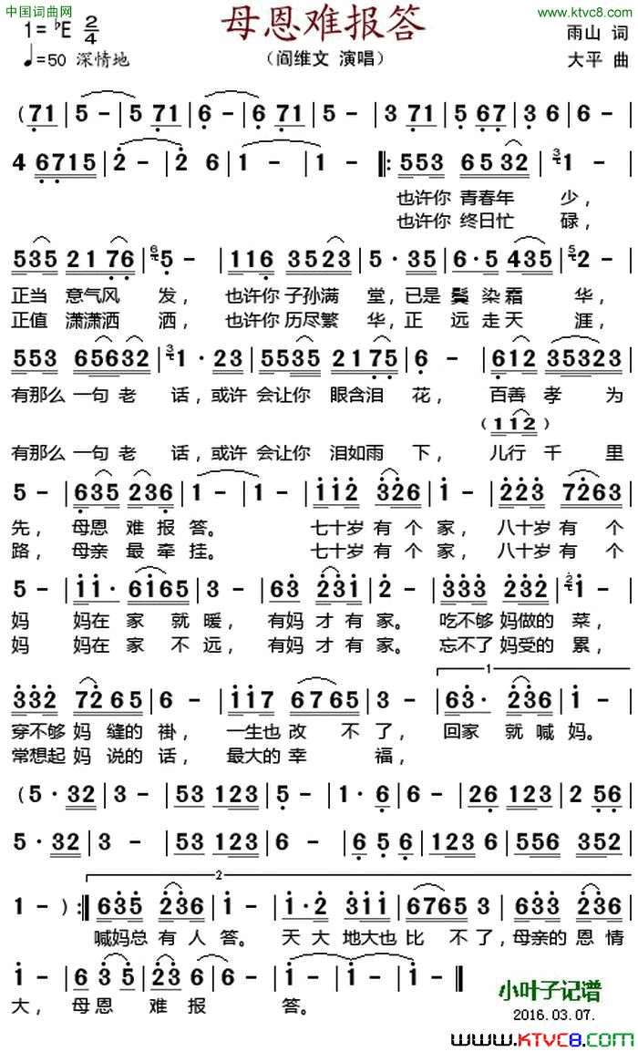 母恩难报答简谱-阎维文演唱-雨山/大平词曲