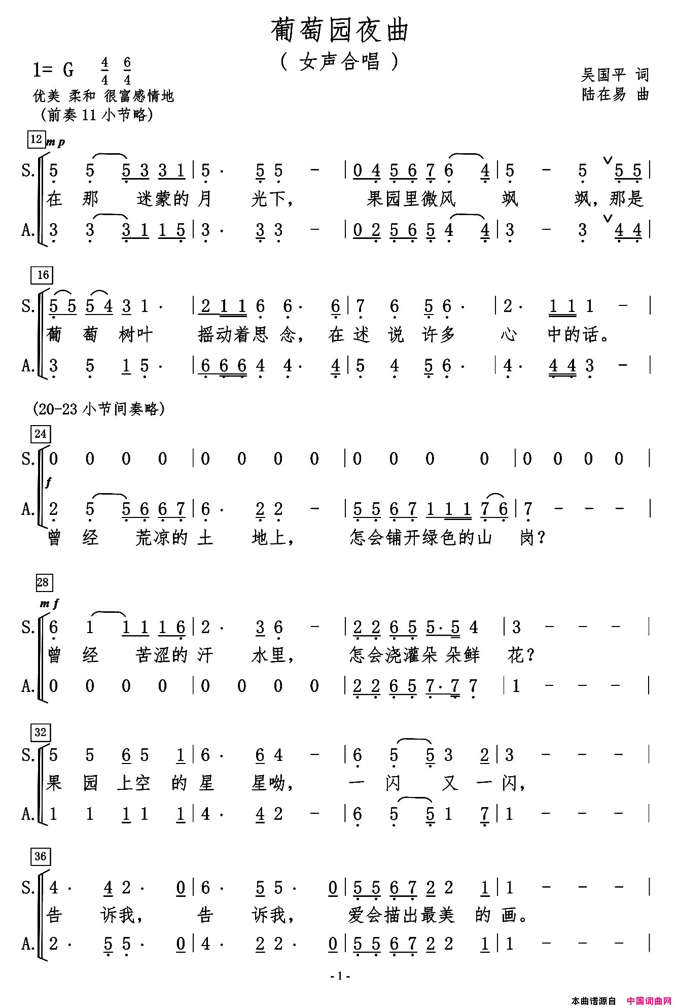 葡萄园夜曲孟昭辉制谱版简谱