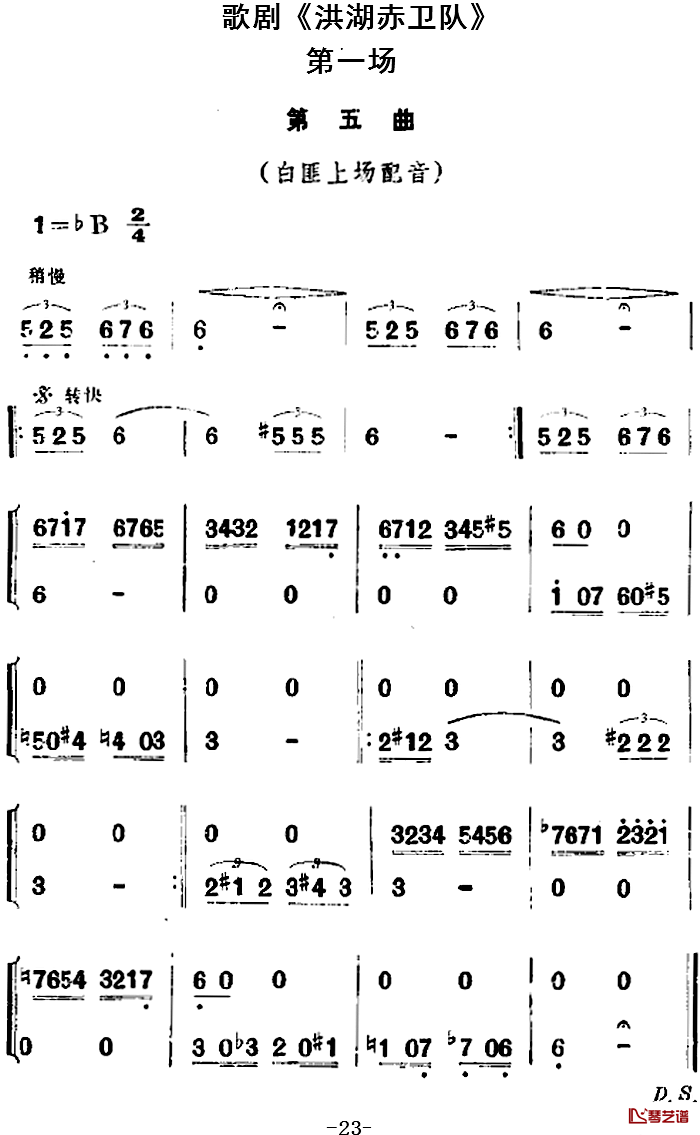 歌剧《洪湖赤卫队》全剧第一场 第五曲简谱-