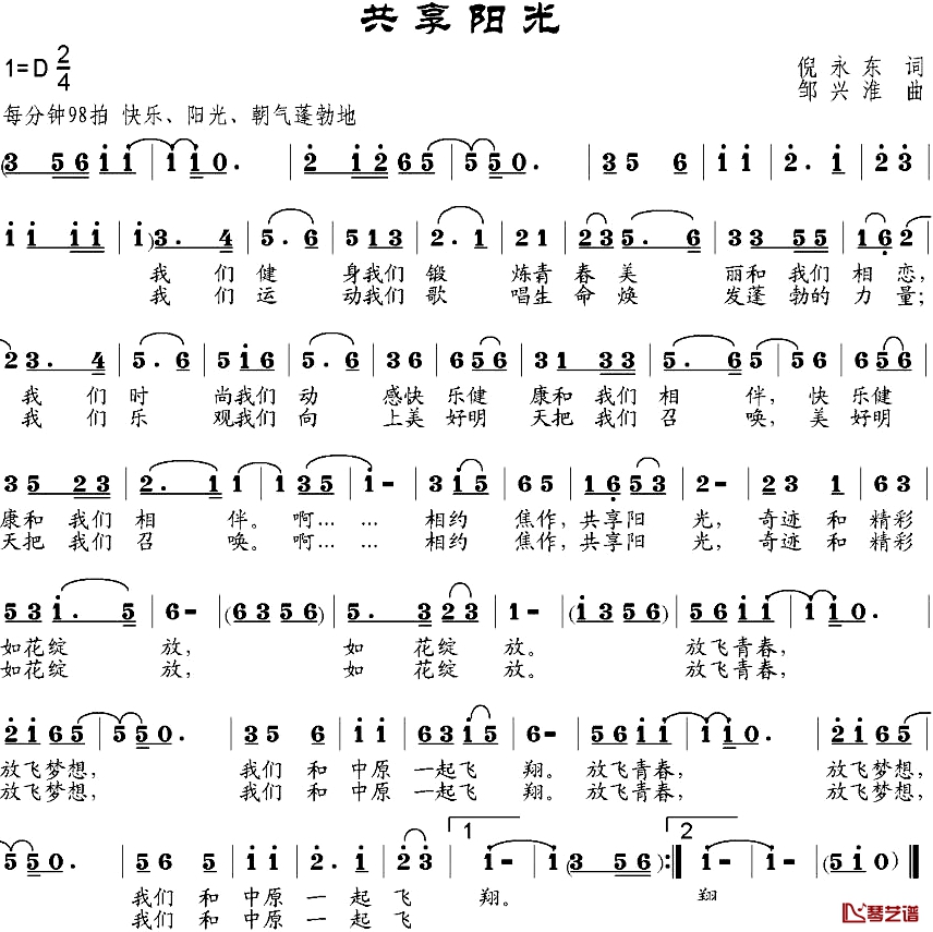 共享阳光简谱-倪永东词 邹兴淮曲