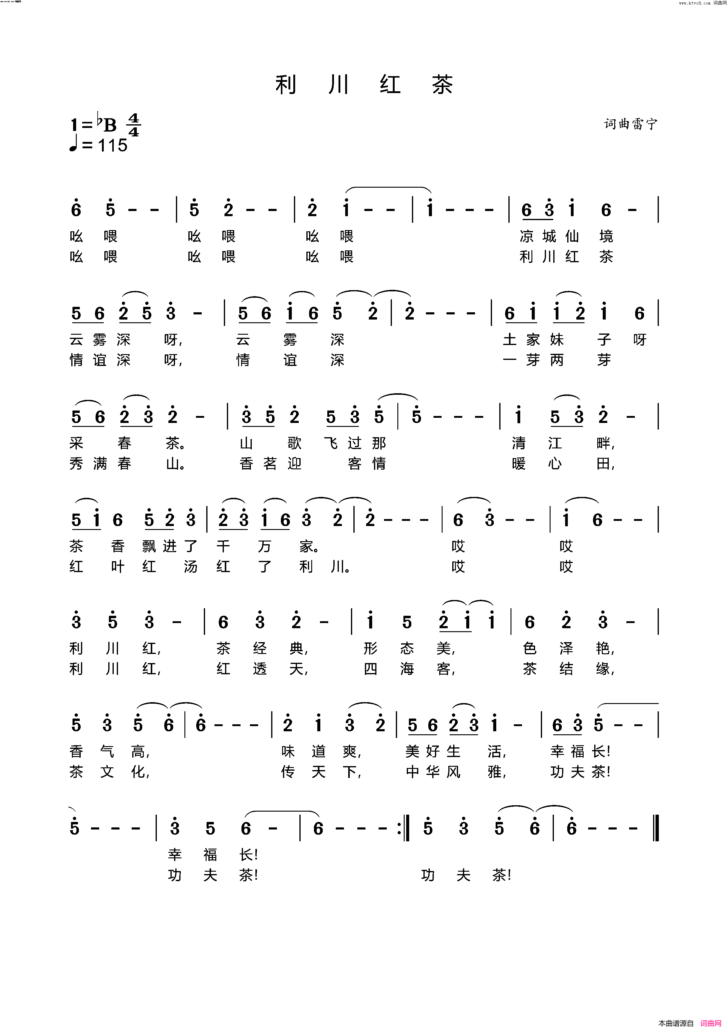 利川红茶简谱-雷宁曲谱